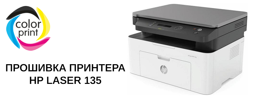 Прошивка HP 135
