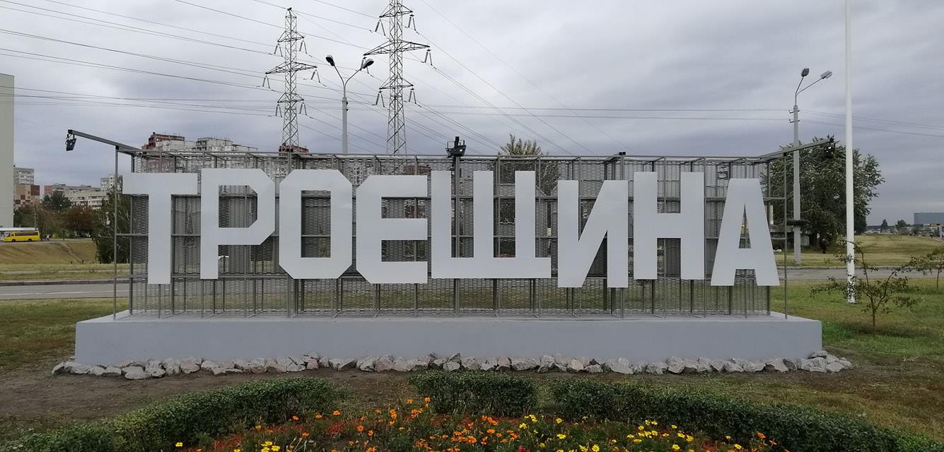 Заправка картриджей Троещина